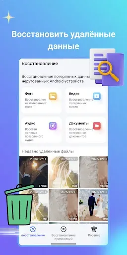 Скриншот 1 — Восстановление данных и фото