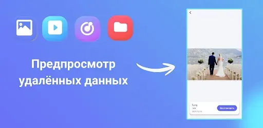 Скриншот 8 — Восстановление данных и фото
