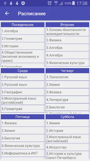 Скриншот 2 — Электронный Дневник СПб