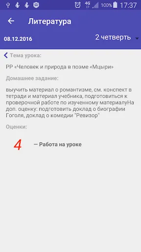 Скриншот 3 — Электронный Дневник СПб