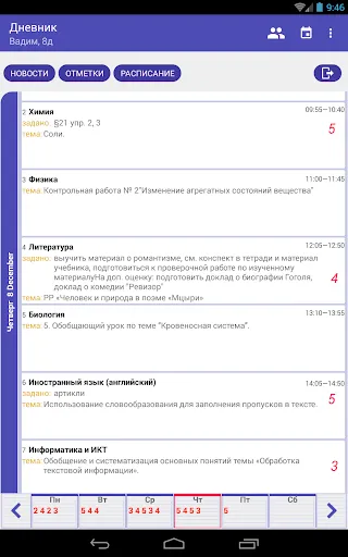 Скриншот 4 — Электронный Дневник СПб