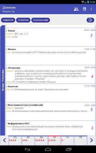 Скриншот 6 — Электронный Дневник СПб