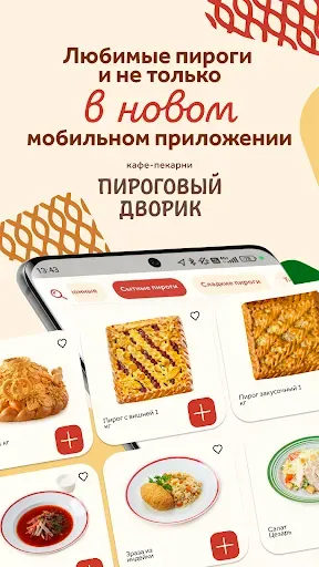 Скриншот 1 — Пироговый Дворик