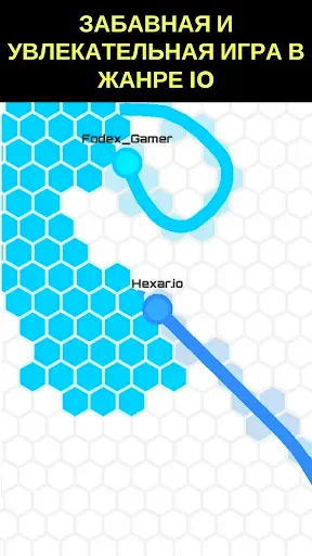 Скриншот 1 — Hexar.io - io games