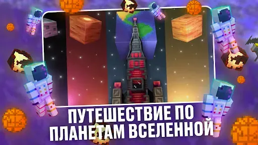 Скриншот 2 — Мод на Космос в Майнкрафт