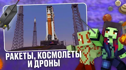 Скриншот 3 — Мод на Космос в Майнкрафт