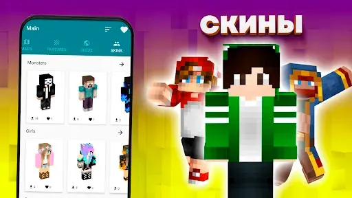 Скриншот 4 — Моды карты скины для Майнкрафт