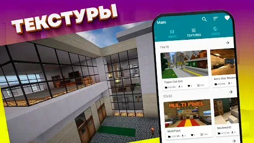 Скриншот 7 — Моды карты скины для Майнкрафт