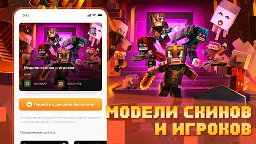 Скриншот 2 — Моды, дополнения для майнкрафт