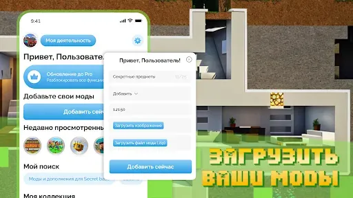 Скриншот 7 — Моды, дополнения для майнкрафт