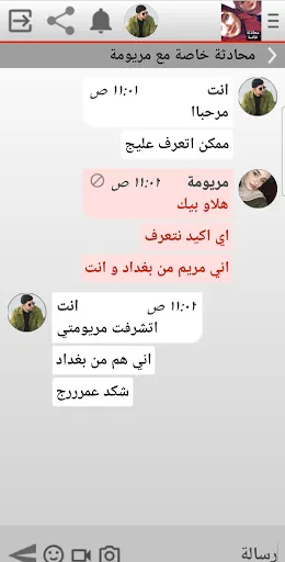 Скриншот 3 — دردشة خاصة . شات عشوائي