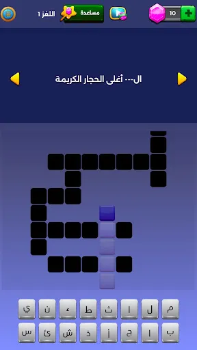 Скриншот 6 — كلمات متقاطعة للكبار - بدون نت