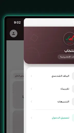 Скриншот 3 — انتخاب