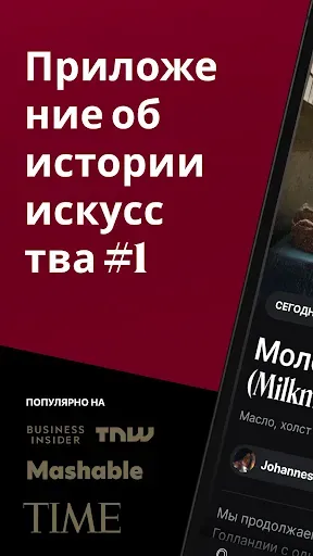 Скриншот 1 — DailyArt - доза искусства