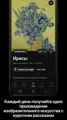 Скриншот 3 — DailyArt - доза искусства