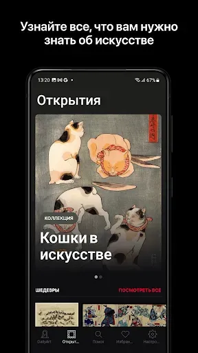 Скриншот 4 — DailyArt - доза искусства