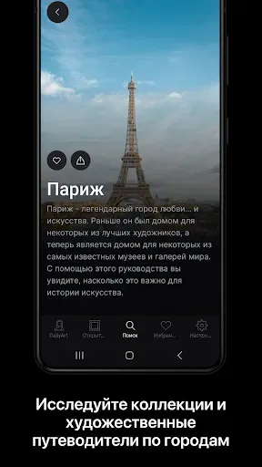 Скриншот 5 — DailyArt - доза искусства