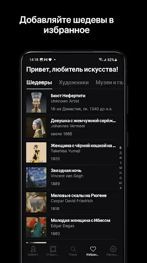 Скриншот 6 — DailyArt - доза искусства
