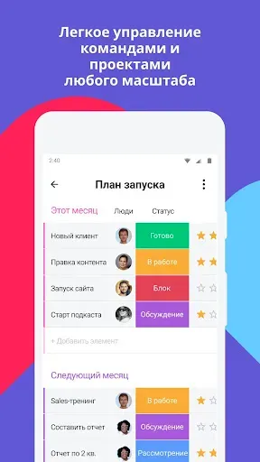 Скриншот 1 — monday.com: управление работой