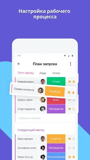 Скриншот 2 — monday.com: управление работой