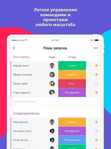 Скриншот 8 — monday.com: управление работой
