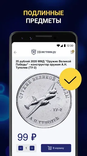 Скриншот 2 — Монетник: монеты России и СССР