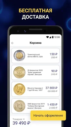Скриншот 4 — Монетник: монеты России и СССР
