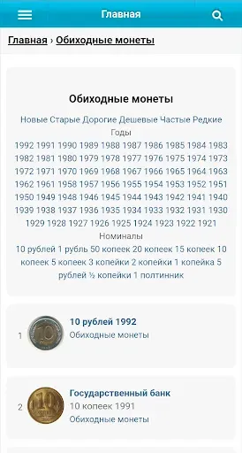Скриншот 3 — Монеты СССР
