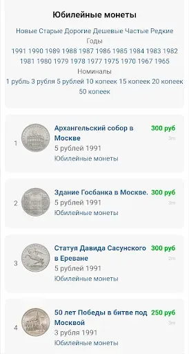 Скриншот 4 — Монеты СССР