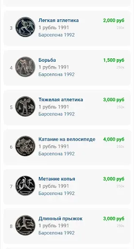Скриншот 5 — Монеты СССР
