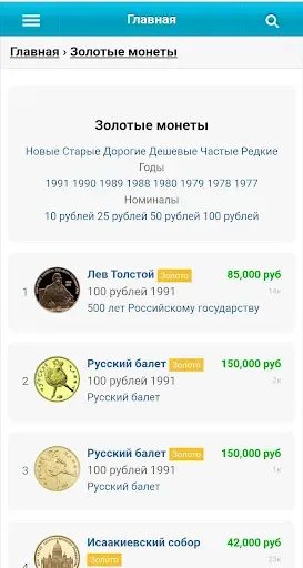 Скриншот 6 — Монеты СССР