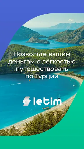 Скриншот 1 — letim