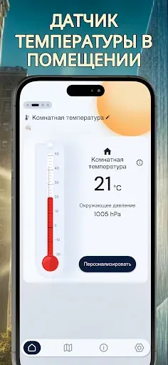 Скриншот 1 — Комнатная температура