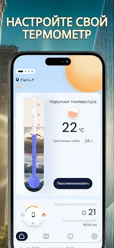 Скриншот 2 — Комнатная температура