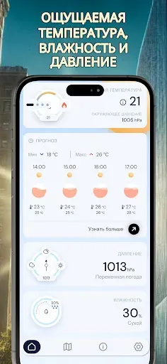 Скриншот 5 — Комнатная температура