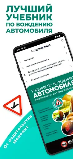 Скриншот 1 — Учебник По Вождению Автомобиля