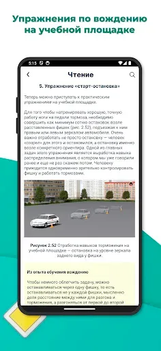 Скриншот 3 — Учебник По Вождению Автомобиля