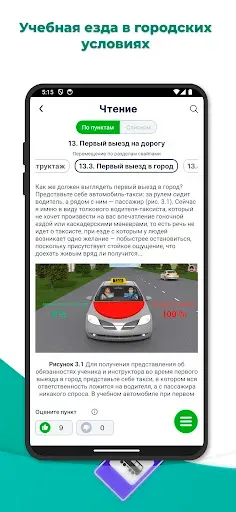 Скриншот 4 — Учебник По Вождению Автомобиля