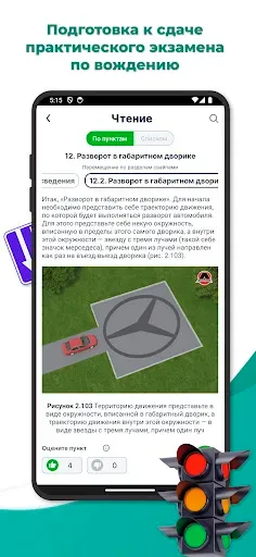 Скриншот 5 — Учебник По Вождению Автомобиля
