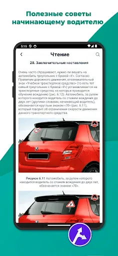Скриншот 6 — Учебник По Вождению Автомобиля