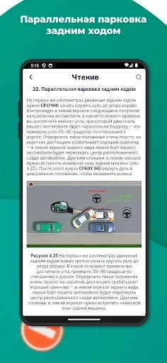 Скриншот 7 — Учебник По Вождению Автомобиля