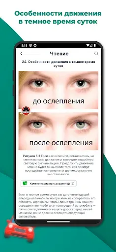 Скриншот 8 — Учебник По Вождению Автомобиля