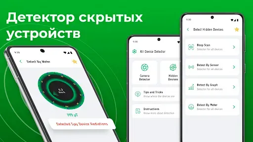 Скриншот 1 — Детектор всех устройств
