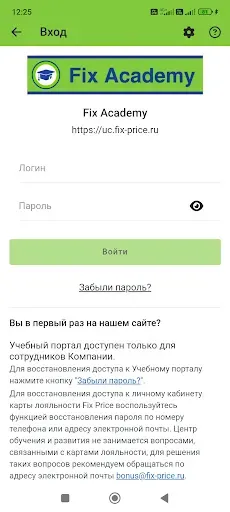 Скриншот 1 — Fix Academy