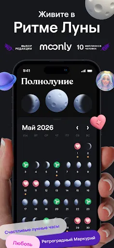Скриншот 1 — Moonly — Лунный Календарь