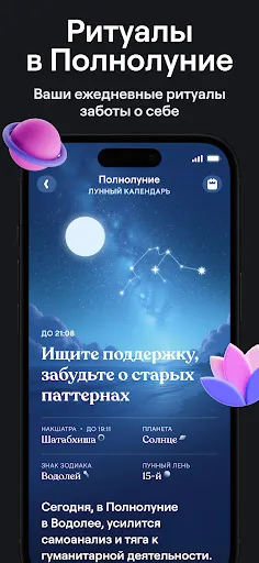Скриншот 5 — Moonly — Лунный Календарь