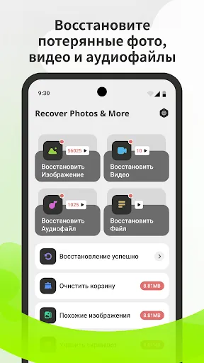 Скриншот 1 — Recover Photos & More