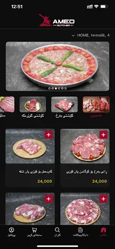Скриншот 1 — Amed Butcher