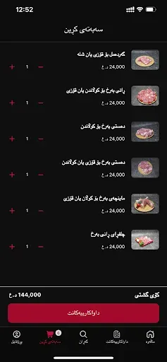 Скриншот 4 — Amed Butcher