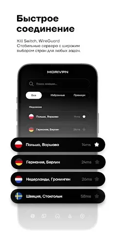Скриншот 3 — MORI VPN